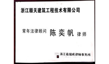 法律顾问