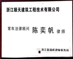 法律顾问