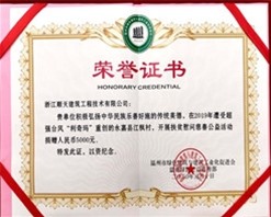 荣誉证书