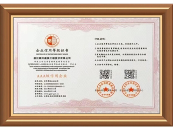 企业信用等级证书