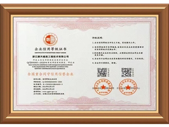 信用等级证书