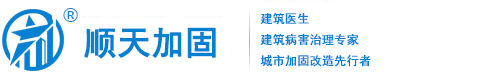 顺天加固网-浙江顺天建筑工程技术有限公司