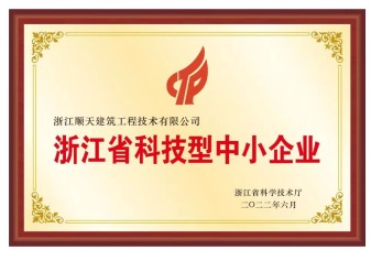 科技型企业证书