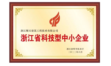 科技型企业证书
