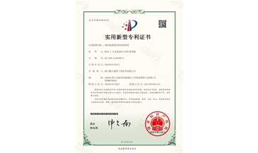 钢结构建筑结构加固装置-实用新型专利证书(签章)