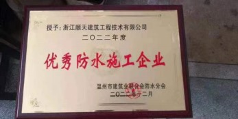 优秀防水施工企业