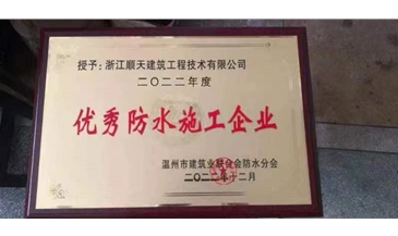 优秀防水施工企业