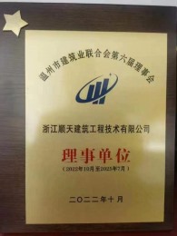 理事单位