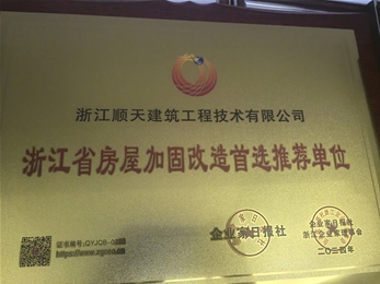 浙江加固改造首推单位