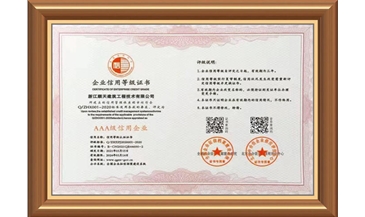 企业信用等级证书