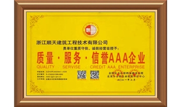 3A信用企业证书