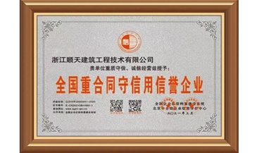 守信用荣誉证书