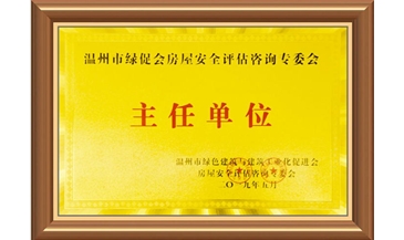 主任单位证书