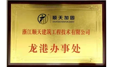 龙港办事处