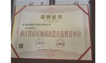 加固改造首推单位