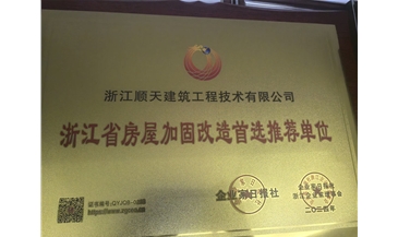 浙江加固改造首推单位