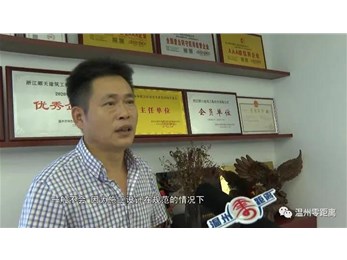 温州广播电视台（温州零距离栏目组）采访，本公司总经理关于房屋安全加固技术若干问题