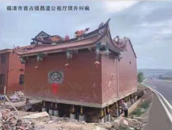 福清市首占镇昌道公祖厅顶升纠偏