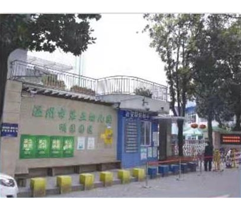 温州市第五幼儿园