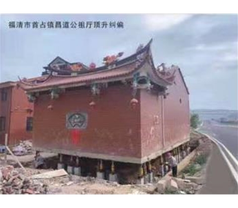 福清市首占镇昌道公祖厅顶升纠偏
